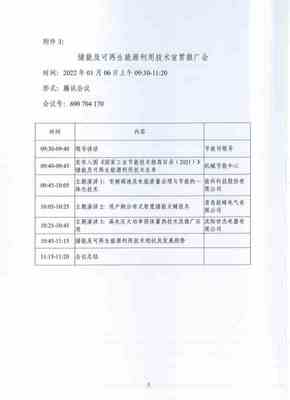 2021年国家工业节能技术线上交流推广活动 储能技术宣贯议程圆满举办