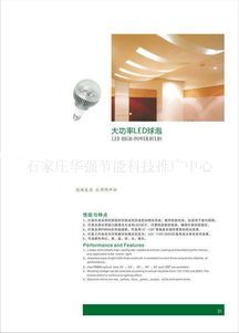 LED球泡高清图鉴与节能科技新视野——石家庄华强节能科技推广中心观察